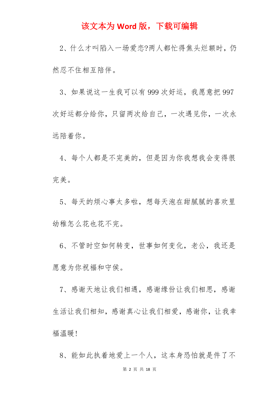 520暖心告白情话短句文案.docx_第2页