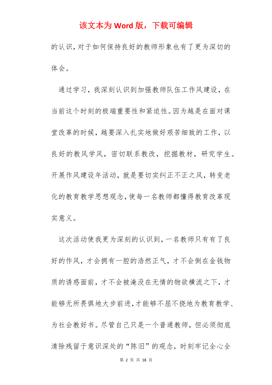 教师思想作风建设心得.docx_第2页