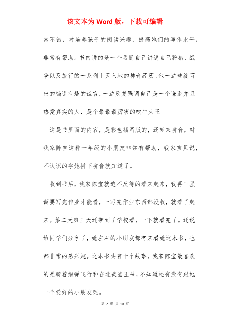 吹牛大王历险记读书心得.docx_第2页