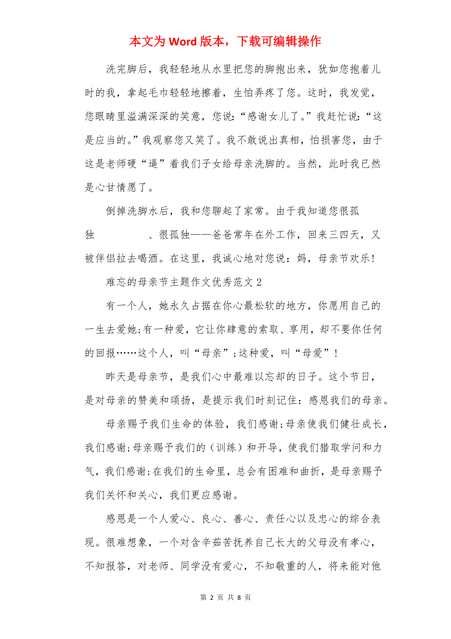 难忘的母亲节主题作文优秀范文.docx_第2页