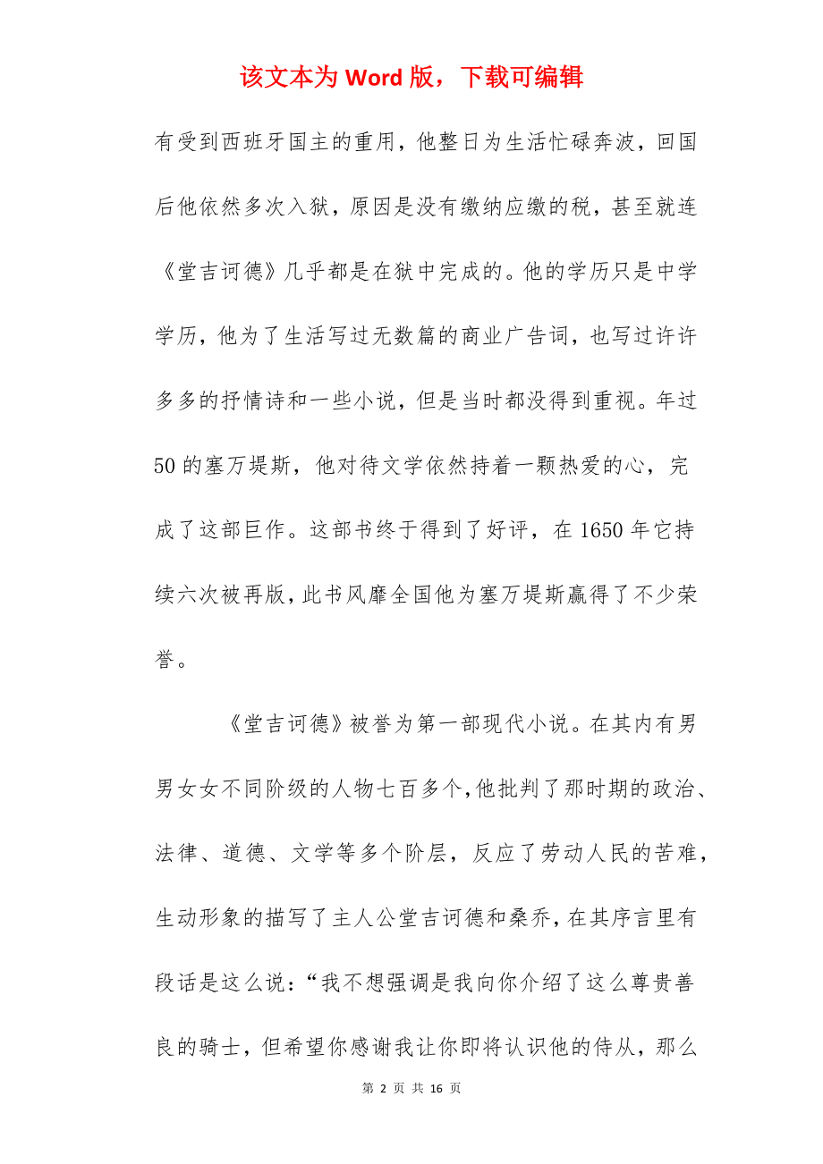 读《堂吉诃德》心得体会范文.docx_第2页