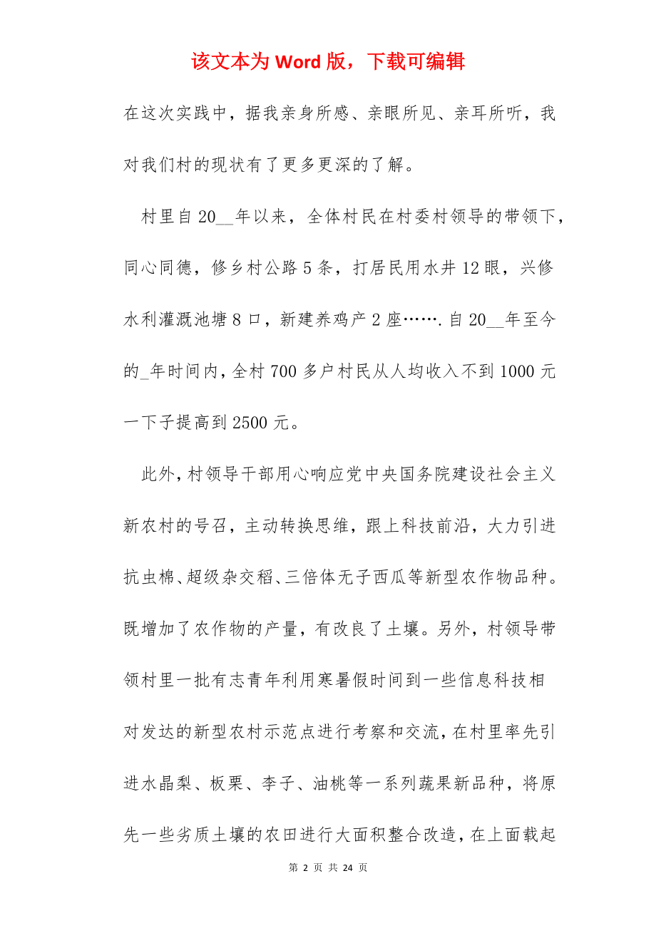 大学生社会实践课心得.docx_第2页