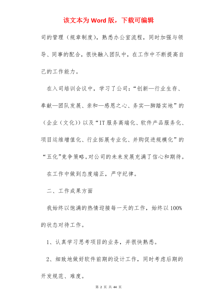 试用期人员在岗总结参考范文（10篇）.docx_第2页