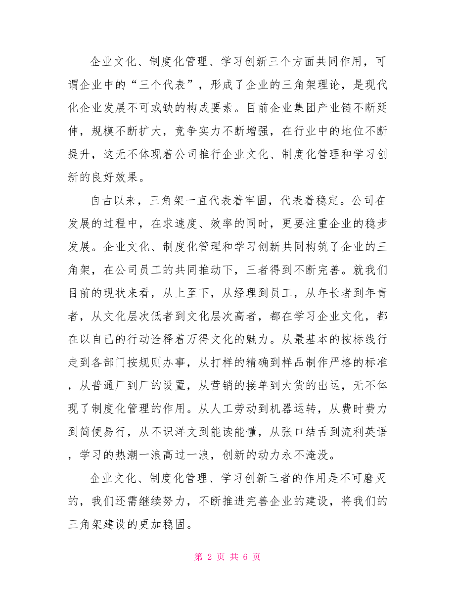 企业文化学习心得体会作文.doc_第2页