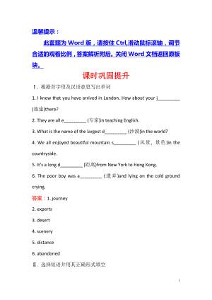 2021-2022学年高中英语必修一课时巩固提升： Module 3 Period 2.pdf