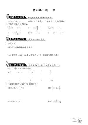 北师大版小学五年级下册数学 3.4倒数·数学北师大版五下-课课练.pdf