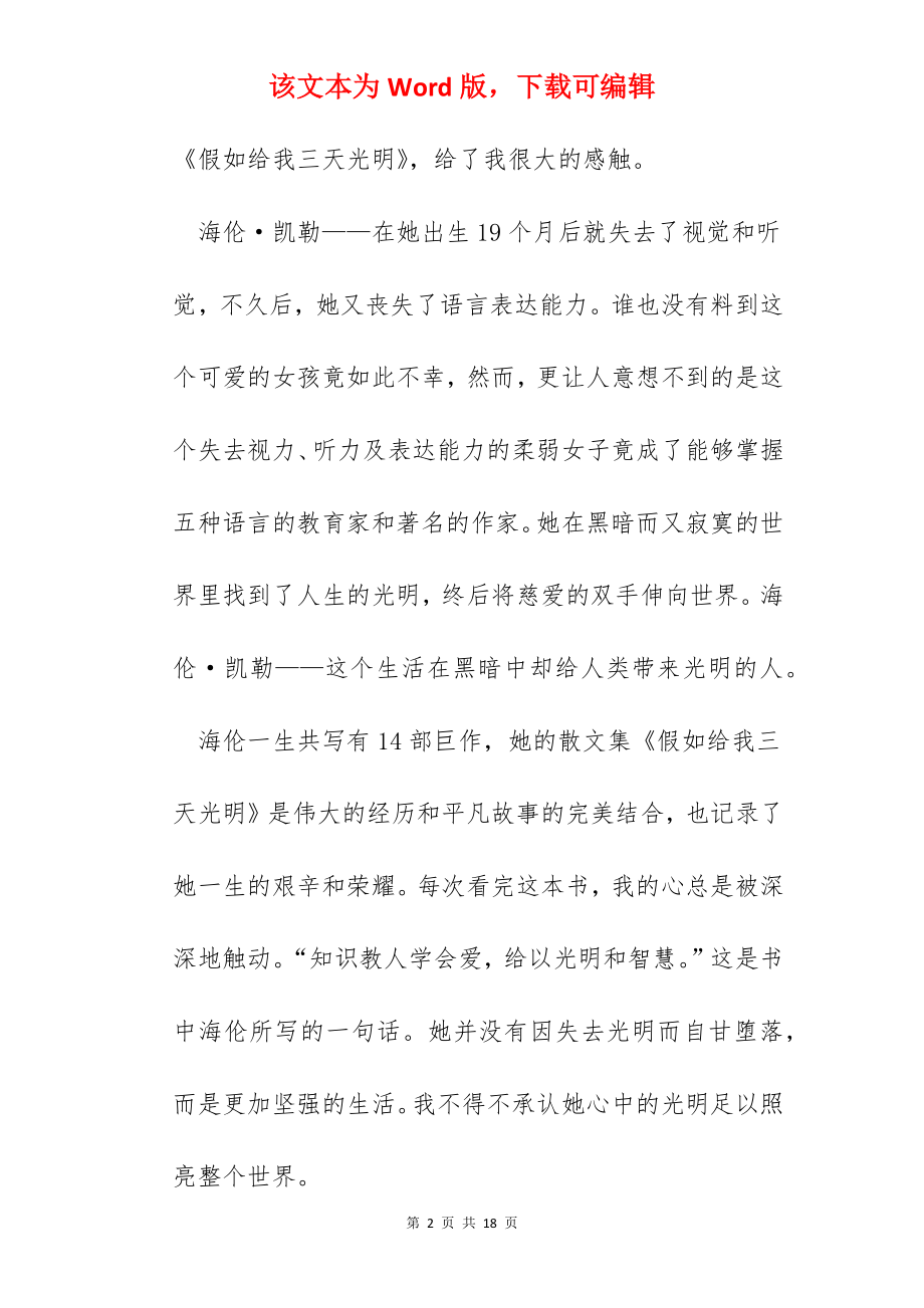 假如给我三天光明读书心得1000字.docx_第2页