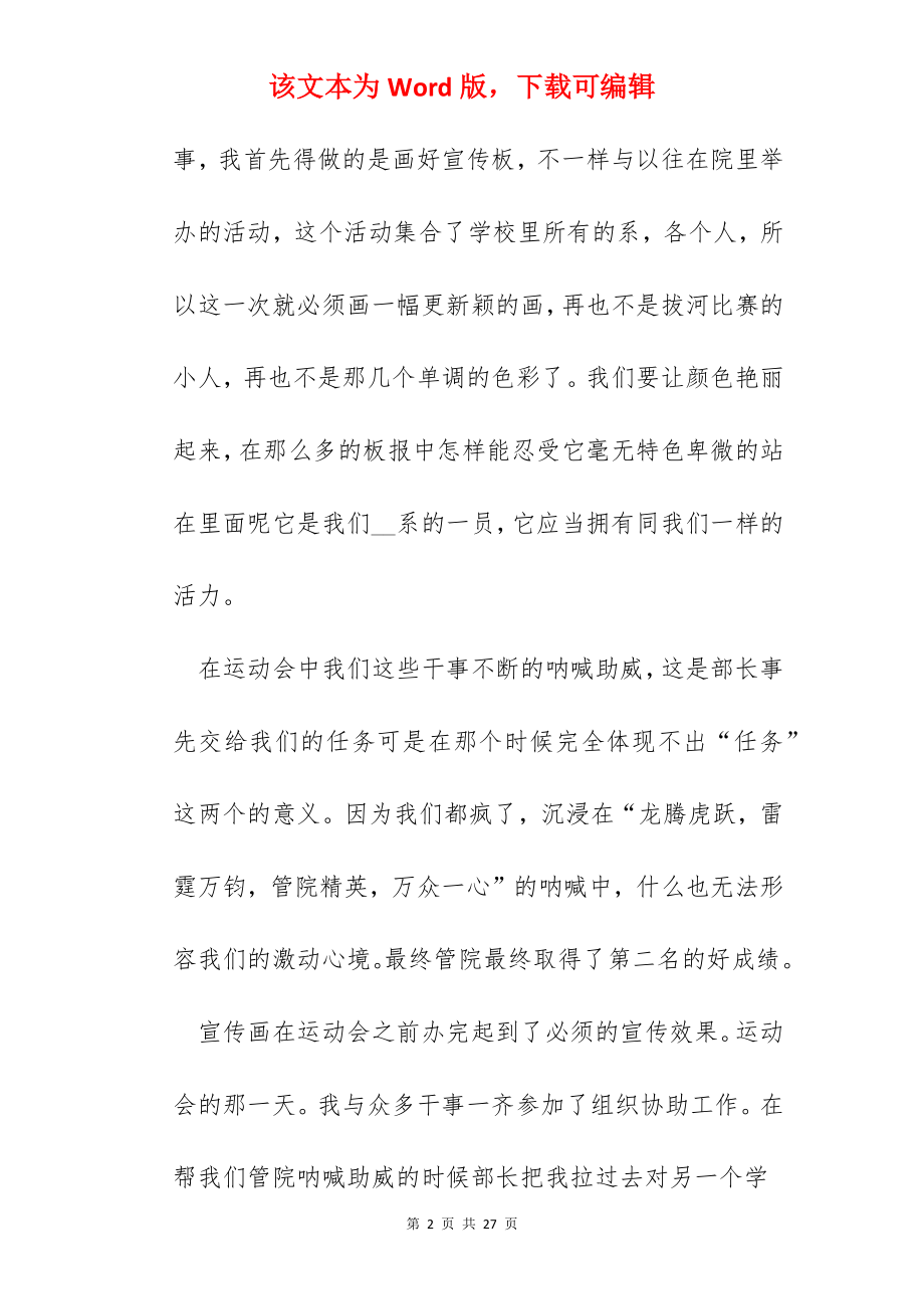 关于学生会宣传部工作心得.docx_第2页