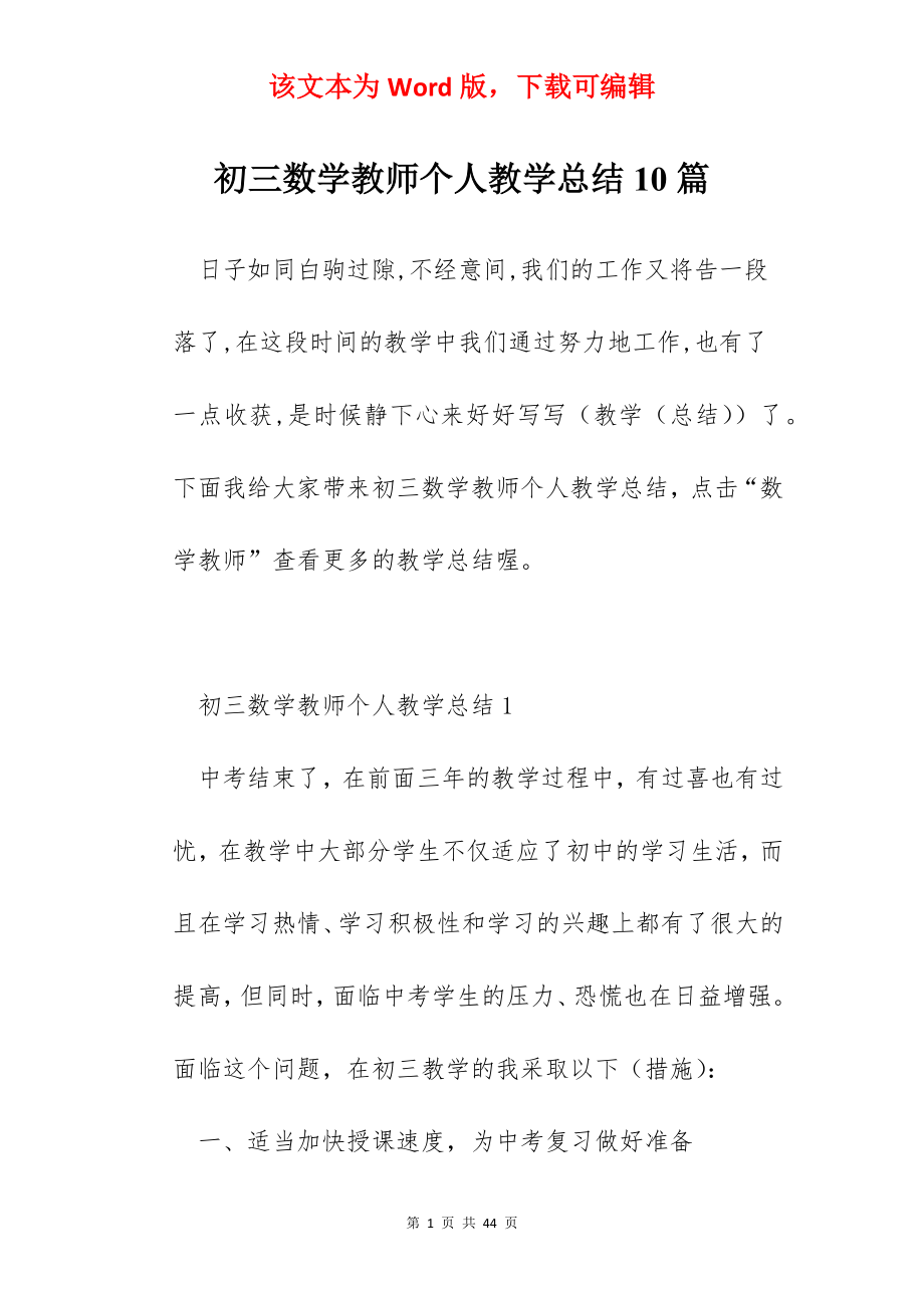 初三数学教师个人教学总结10篇.docx_第1页