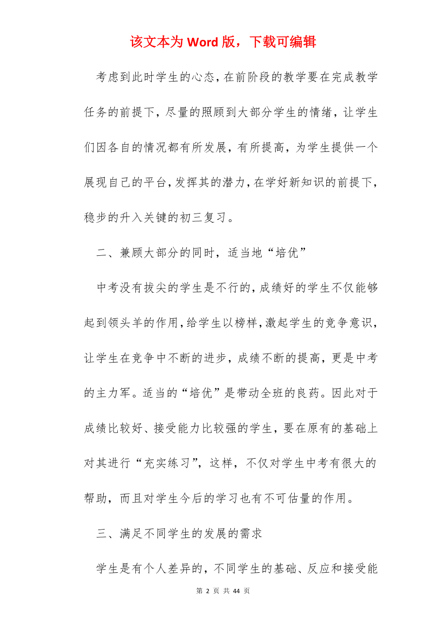 初三数学教师个人教学总结10篇.docx_第2页