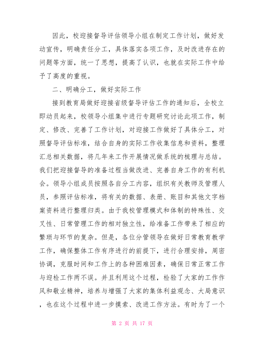 学校督导评估工作总结学校督导评估整改报告.doc_第2页