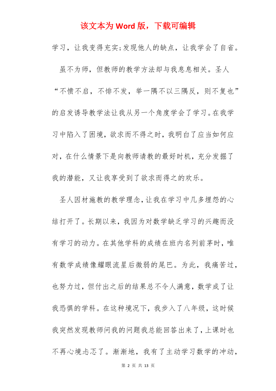 读《论语》的心得范文五篇.docx_第2页