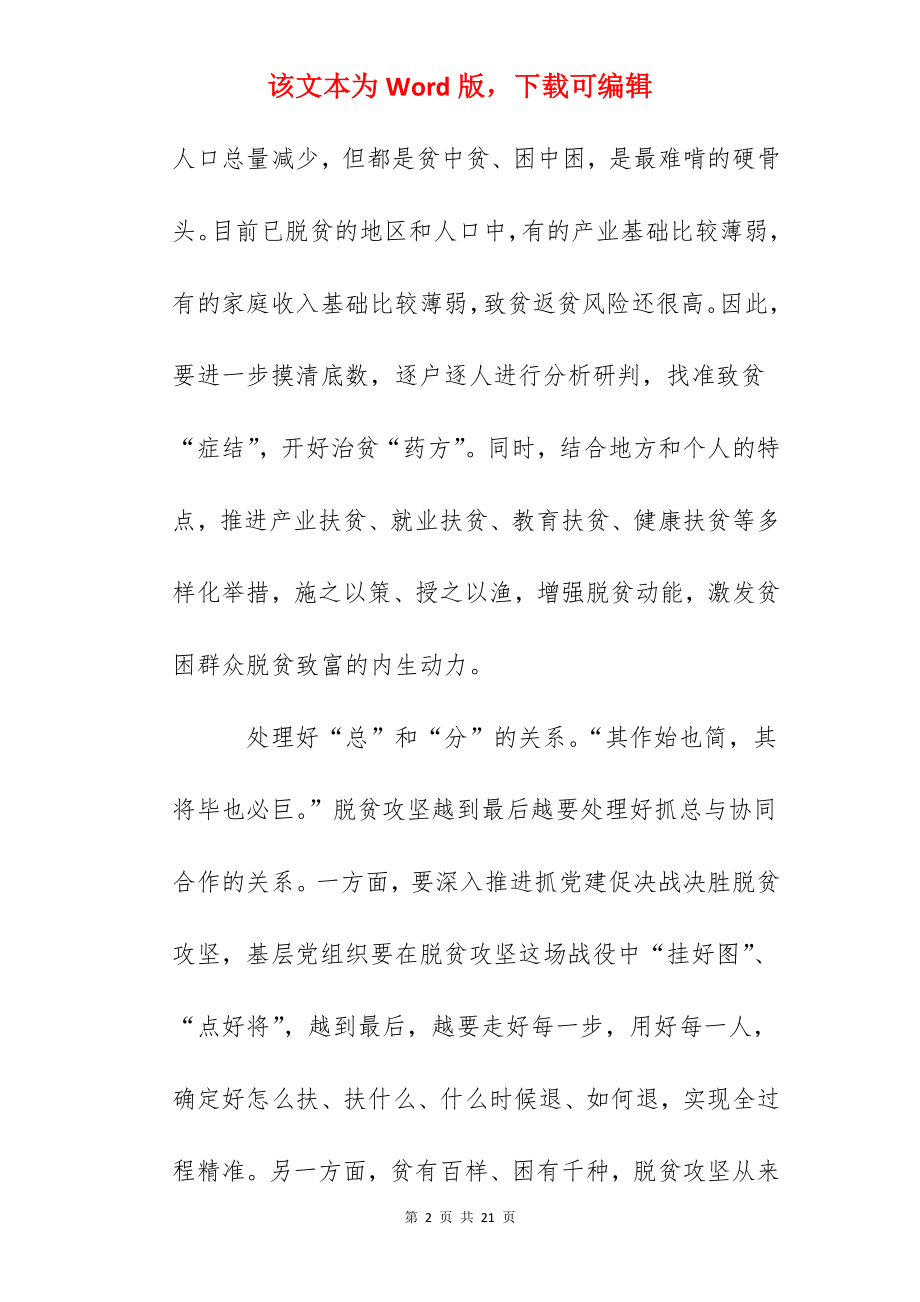 决胜决战脱贫攻坚战心得体会总结5篇.docx_第2页