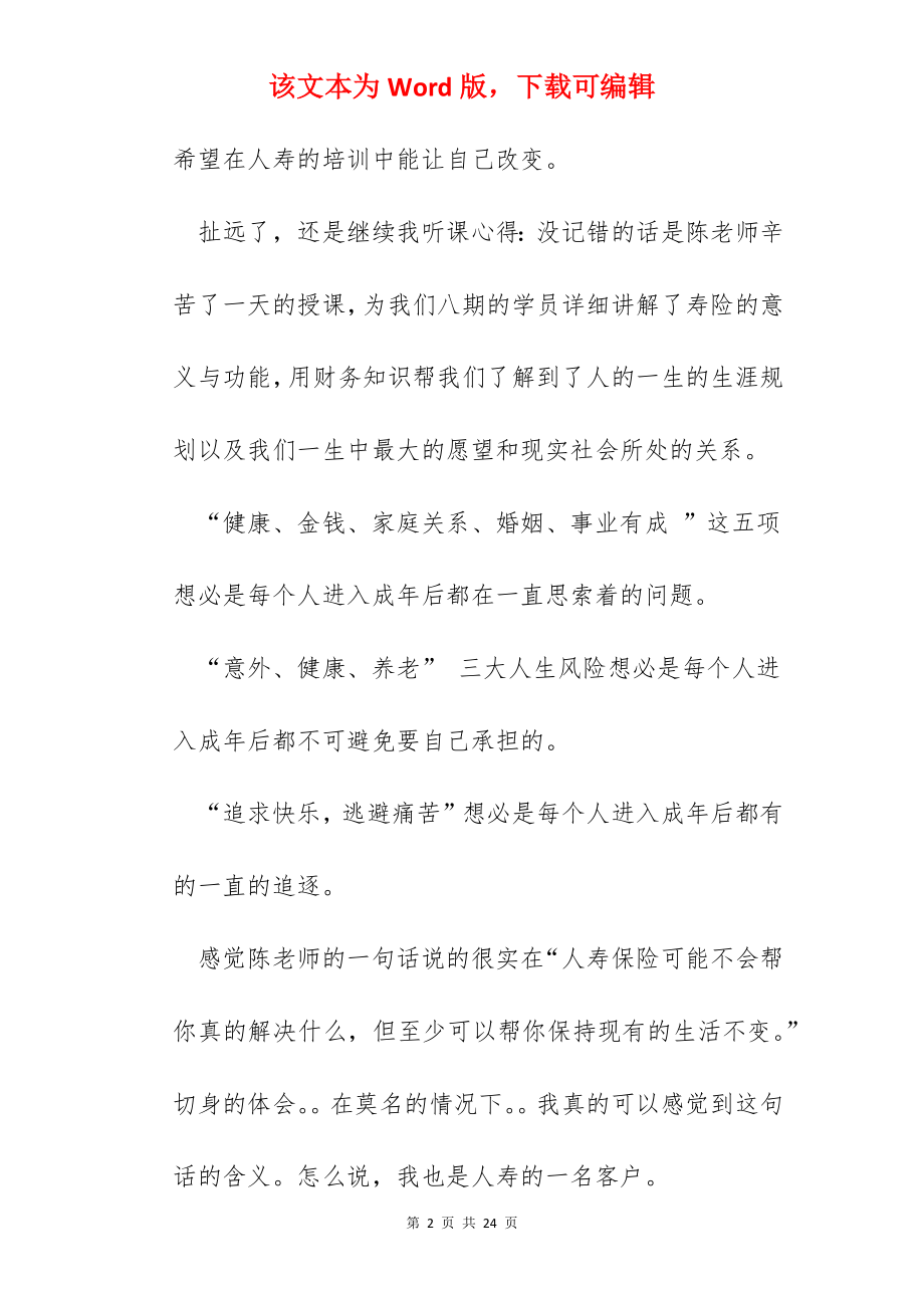 保险公司培训心得分享.docx_第2页