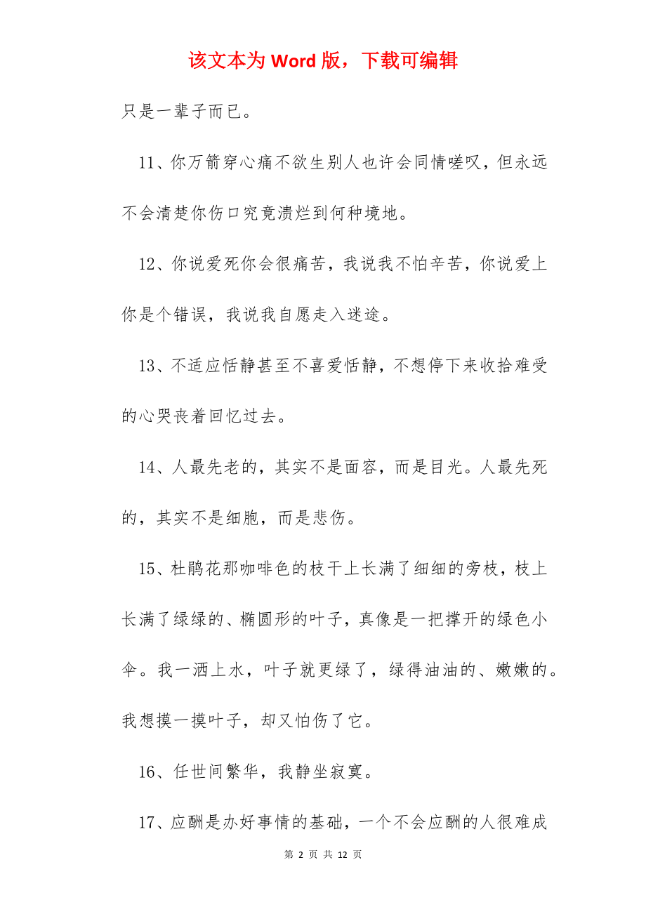 经典治愈的心情语录.docx_第2页