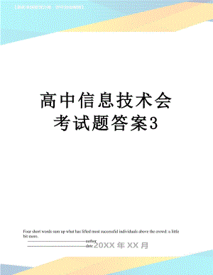 高中信息技术会考试题答案3.doc