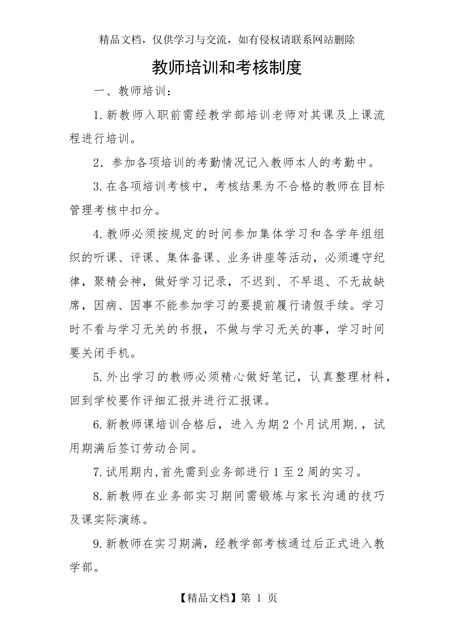 教师培训和考核制度.docx_第1页