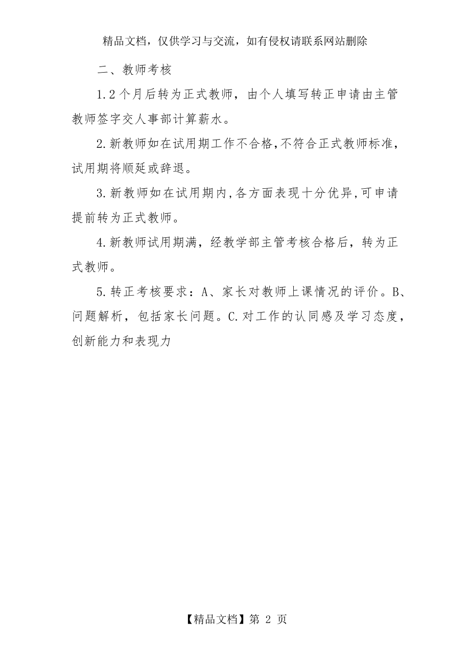 教师培训和考核制度.docx_第2页