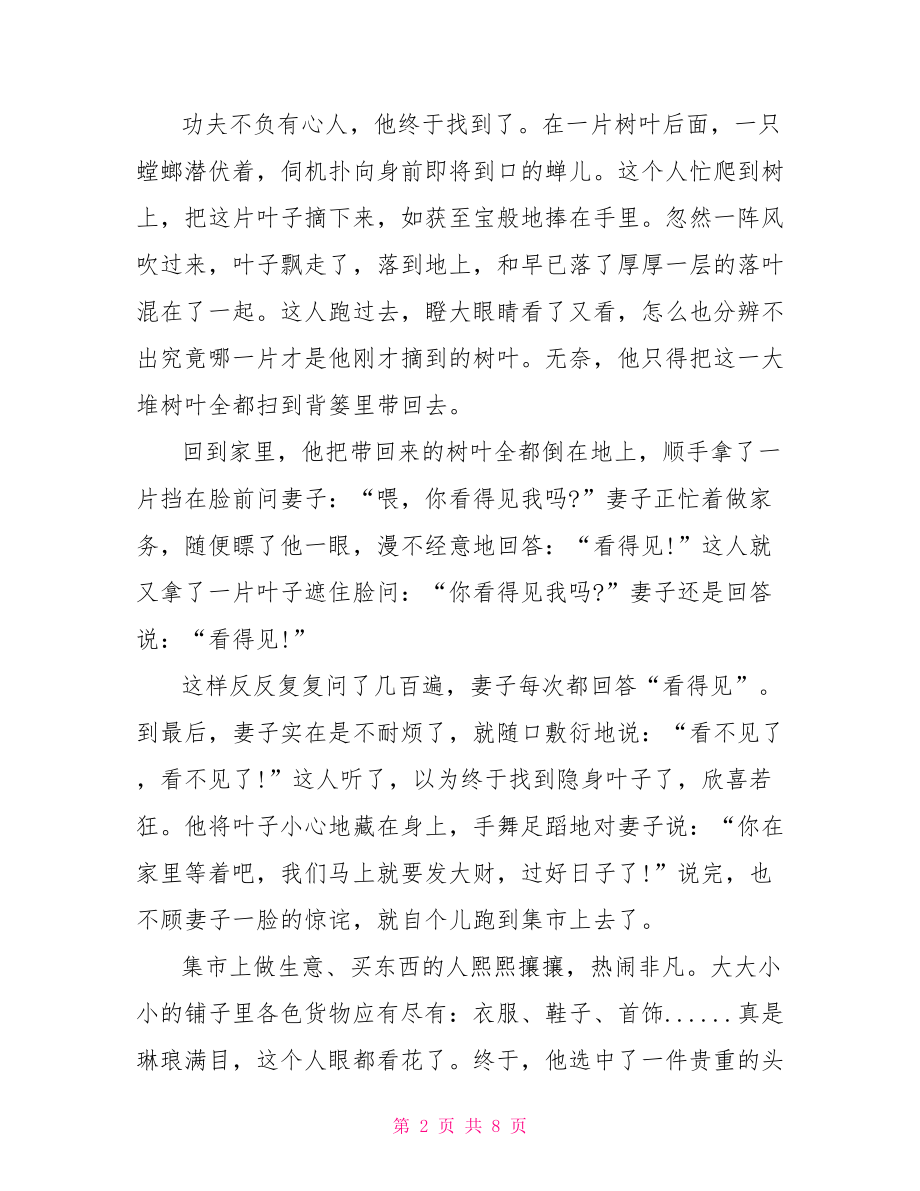 幼儿小班儿童小故事 幼儿园小班教学小故事.doc_第2页