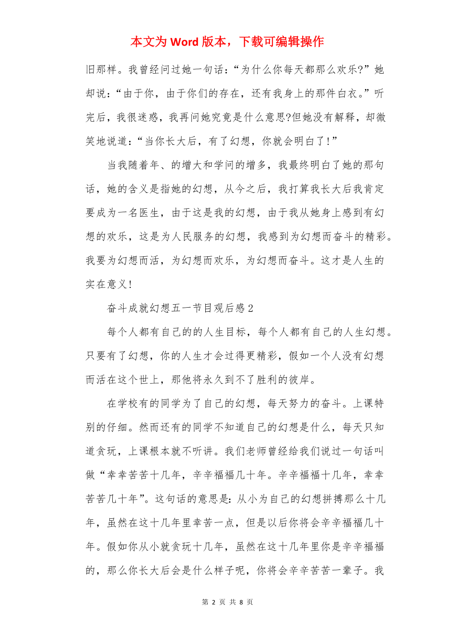 奋斗成就梦想五一节目观后感.docx_第2页