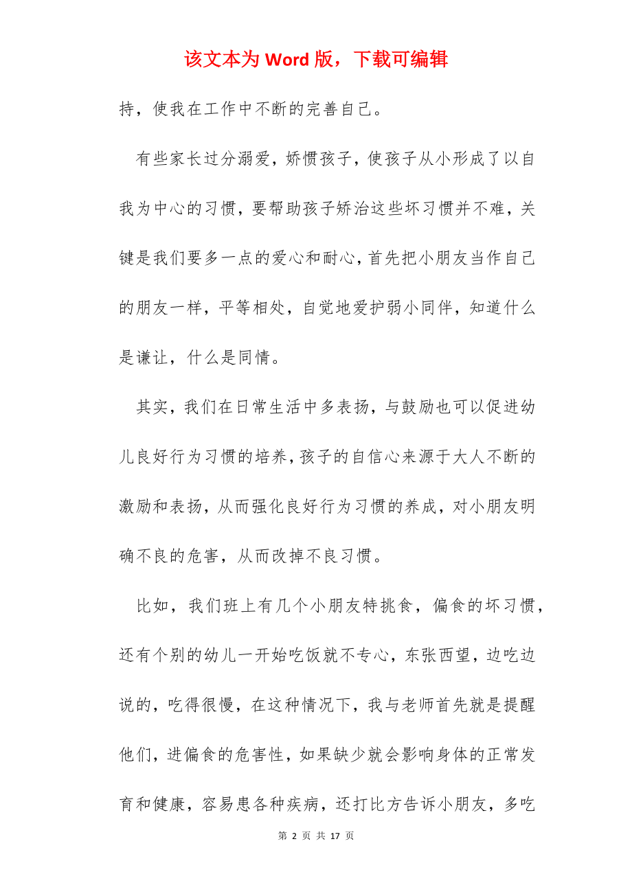 2022保育员保育个人工作心得体会.docx_第2页