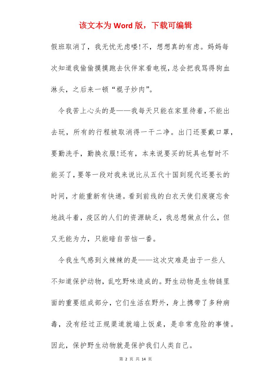 疫情防控心得感悟800字.docx_第2页