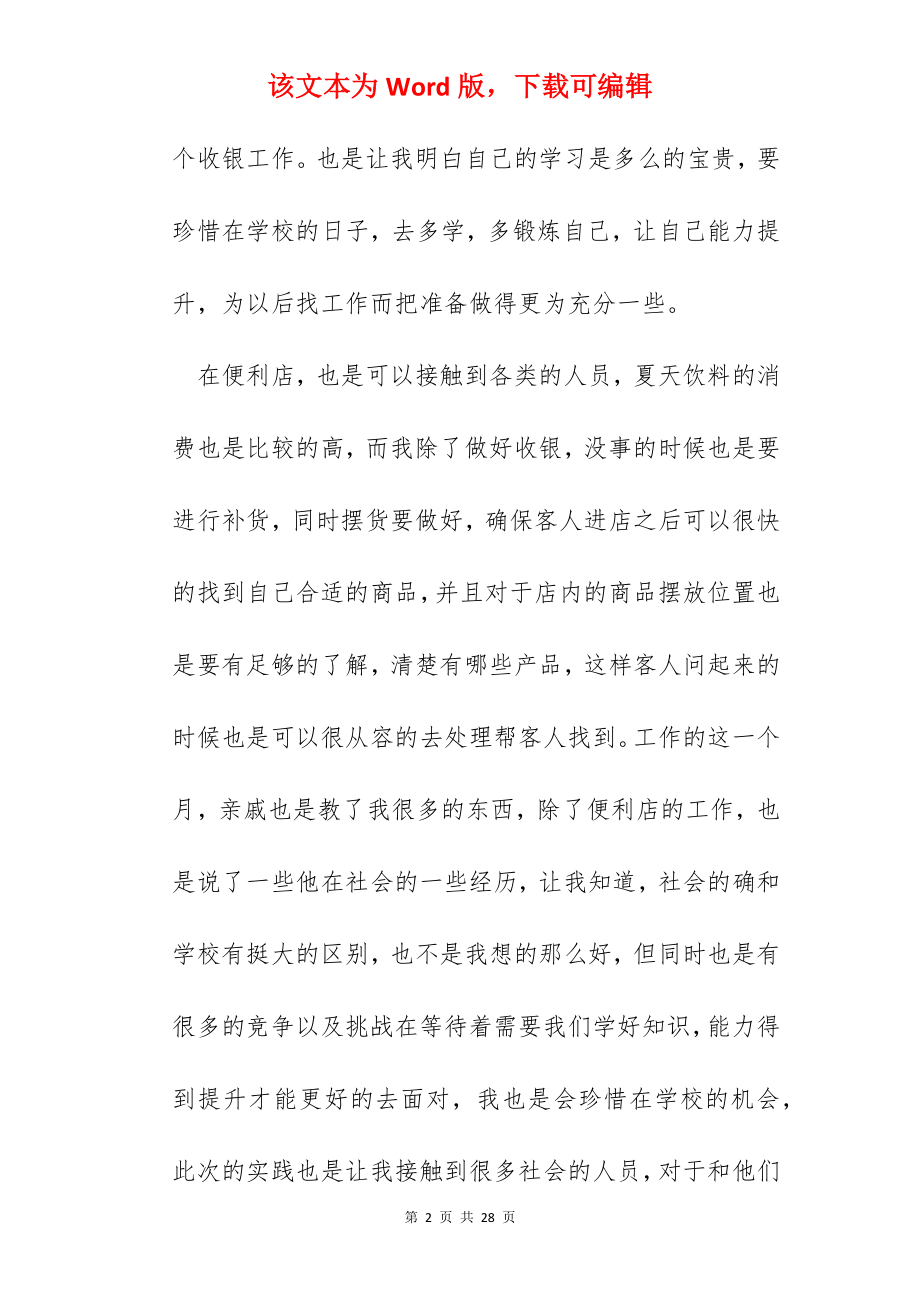 暑假实践心得体会600字.docx_第2页