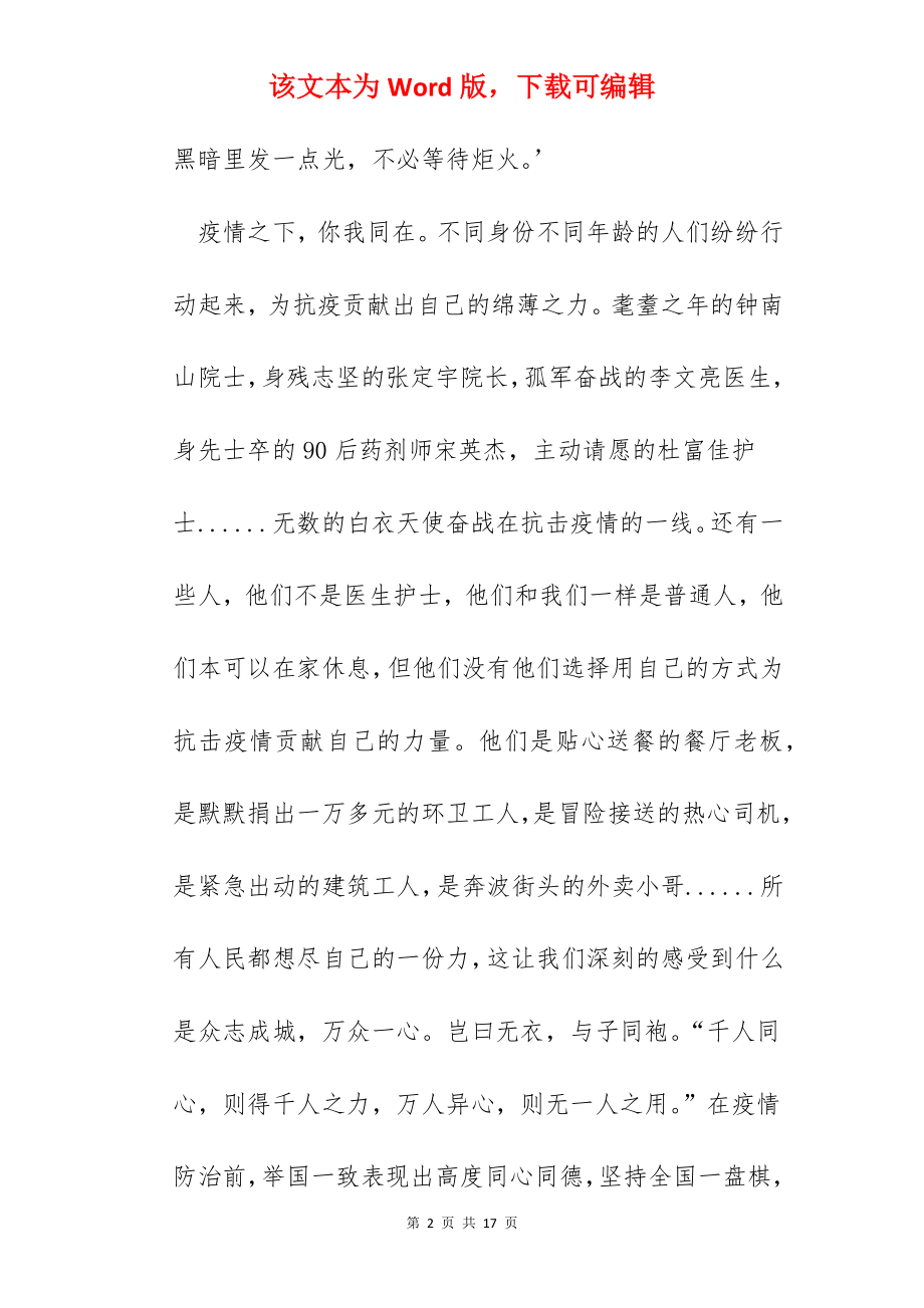 2022疫情题材大电影《在一起》个人学习心得以及感受范文【5篇】.docx_第2页