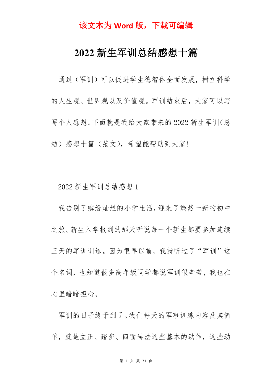 2022新生军训总结感想十篇.docx_第1页