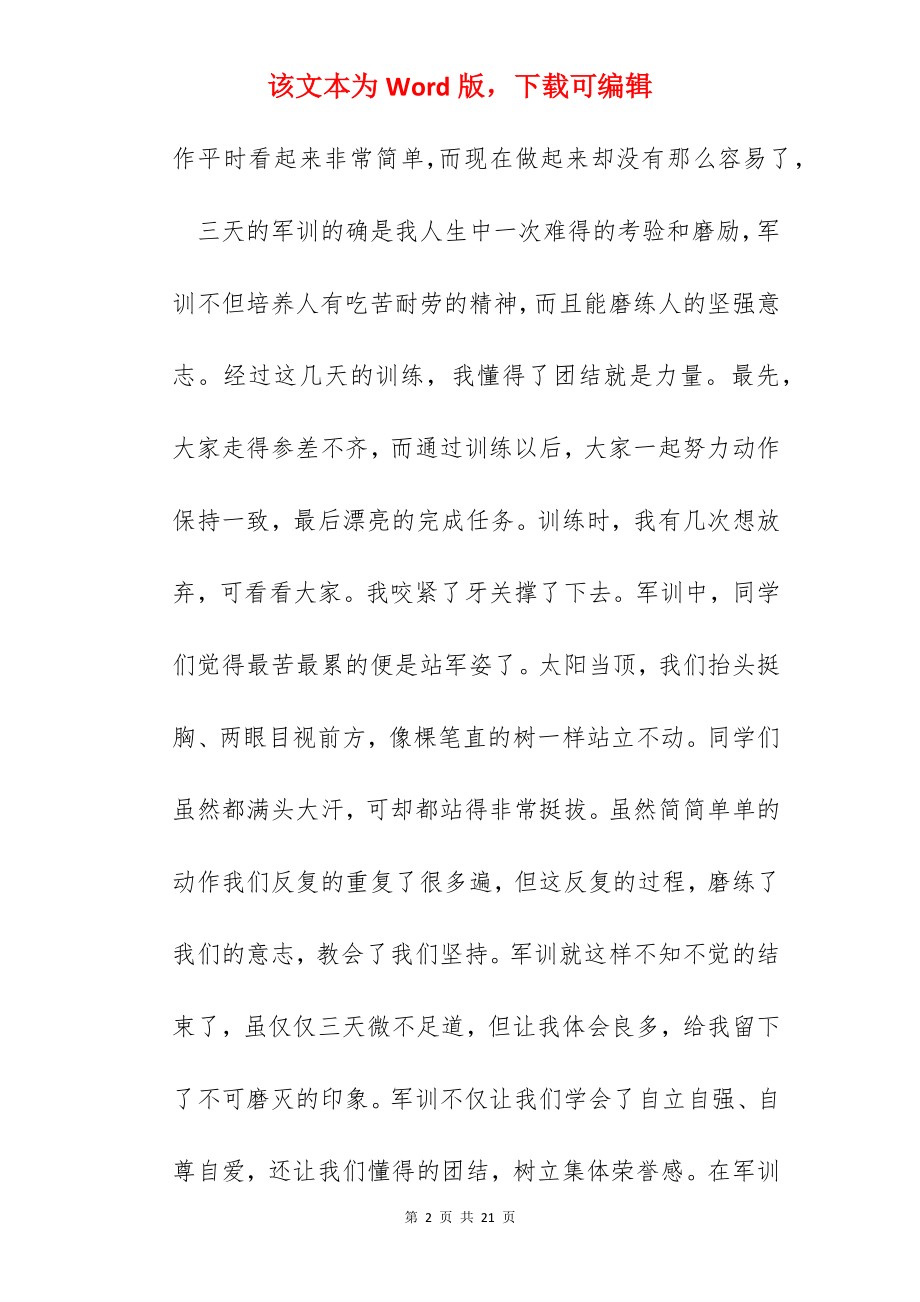 2022新生军训总结感想十篇.docx_第2页