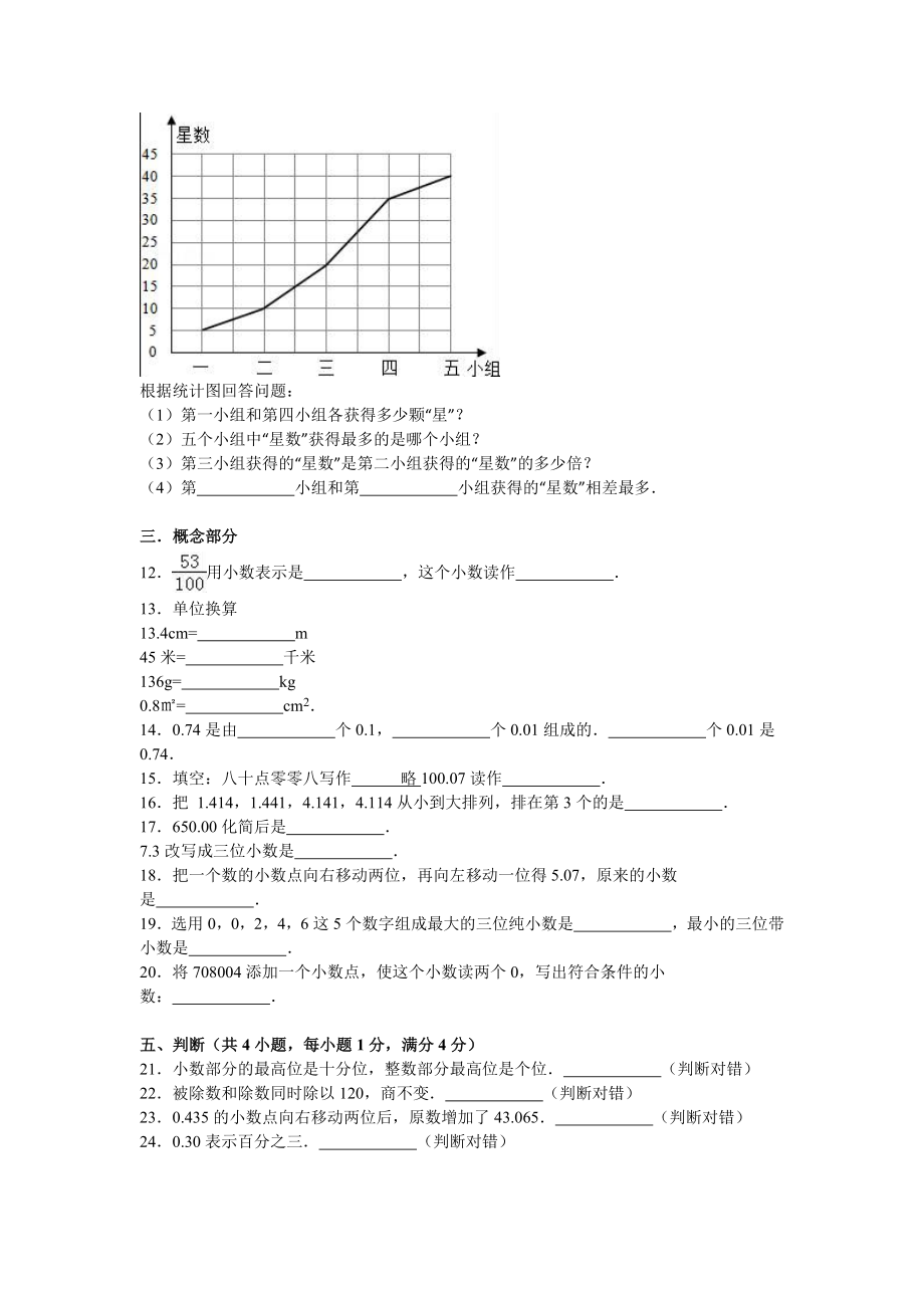 北师大版小学数学四年级下学期期中试卷2.doc_第2页