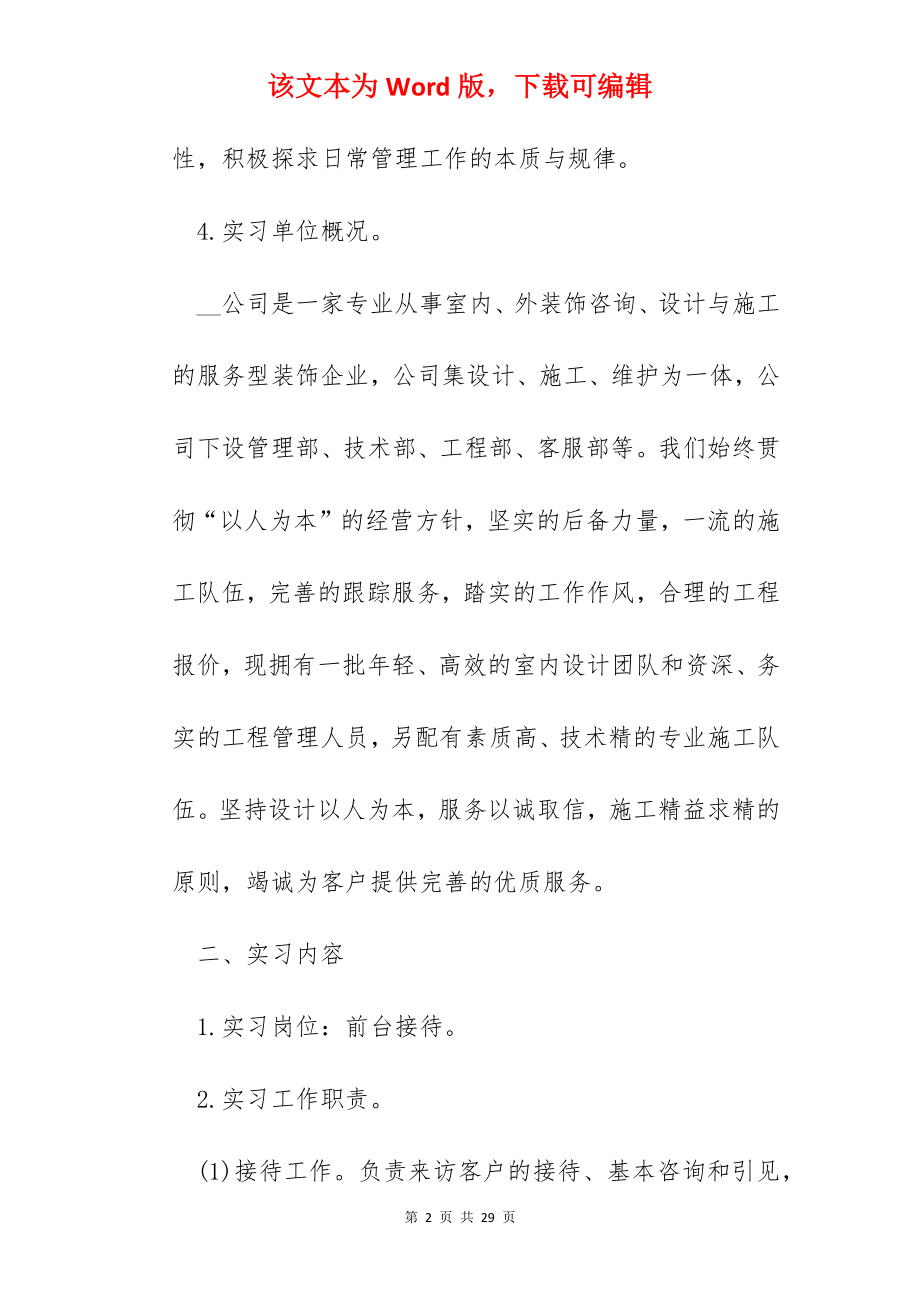 行政前台实习心得600字5篇.docx_第2页