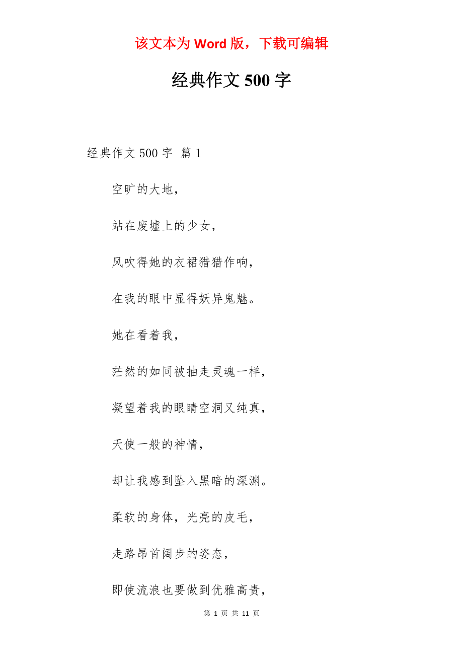 经典作文500字.docx_第1页