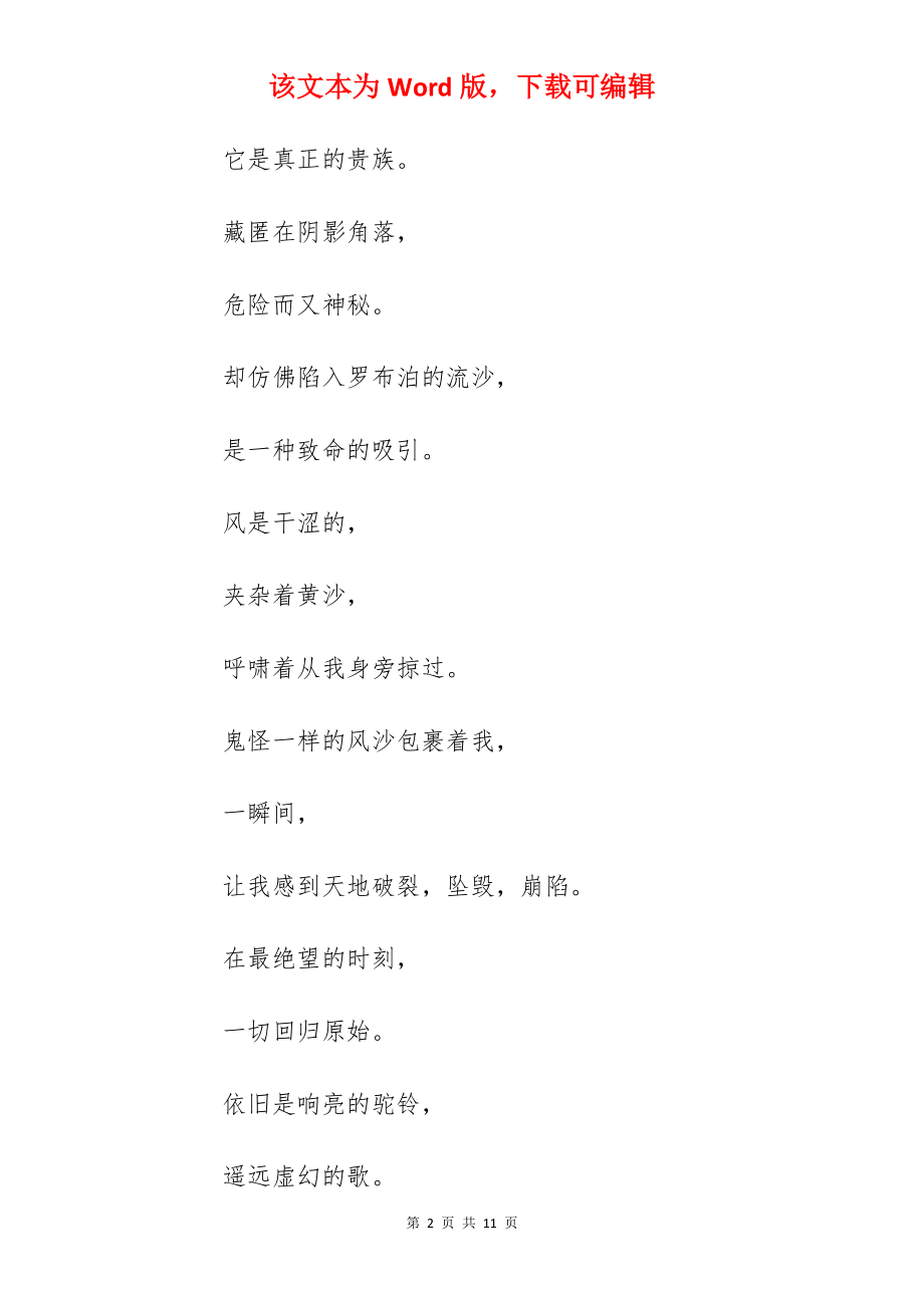 经典作文500字.docx_第2页