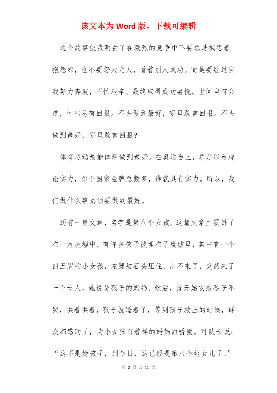 意林的读书心得范文五篇.docx_第2页