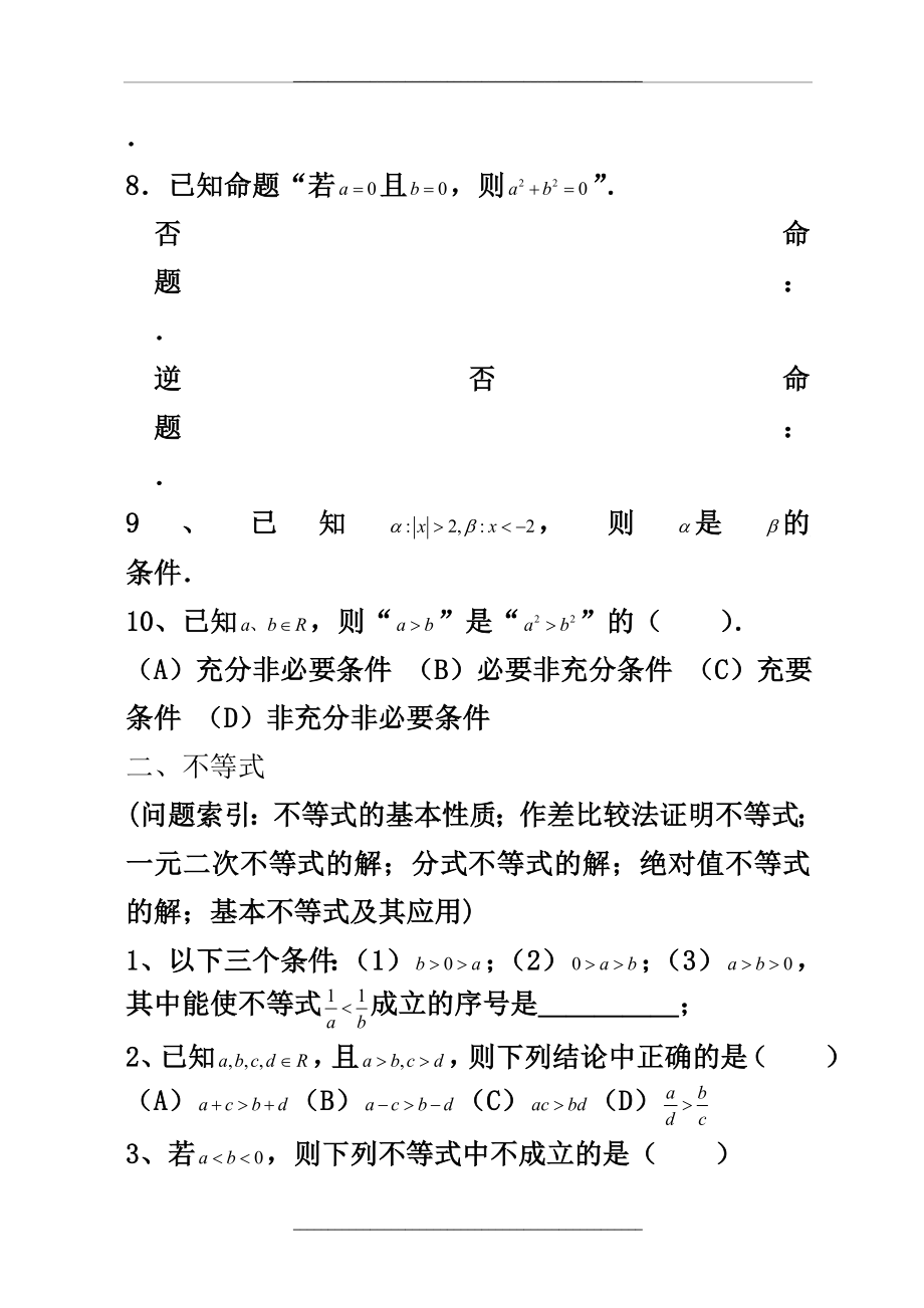 (周)高中数学基础知识练习题.doc_第2页