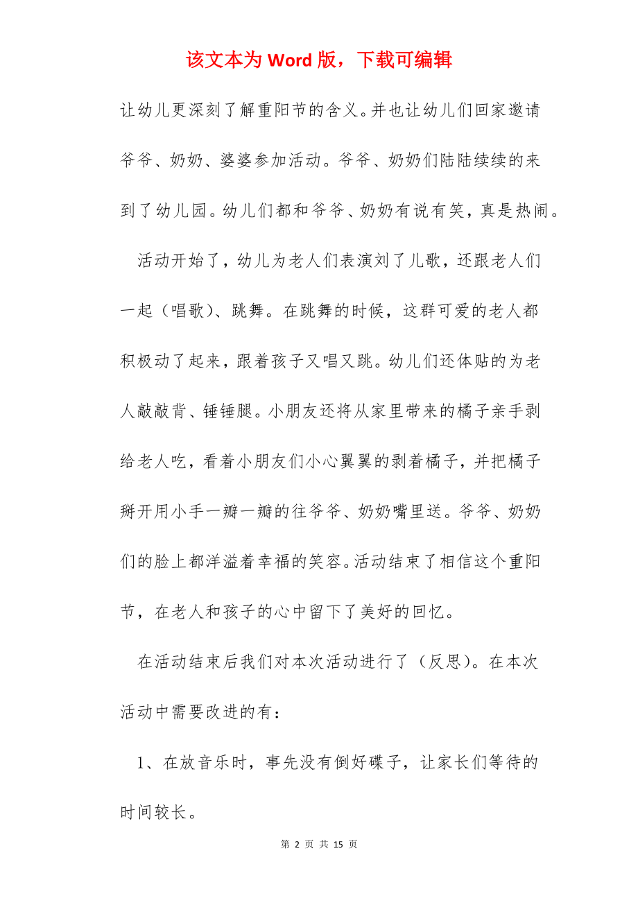 重阳节主题教育活动总结怎么写.docx_第2页