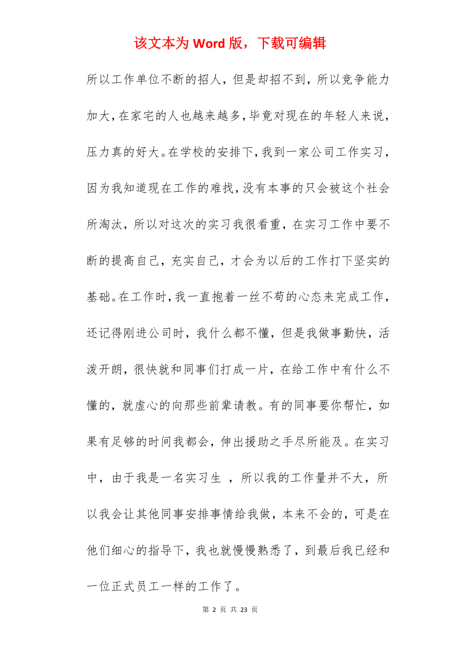 实习自我鉴定表个人总结.docx_第2页