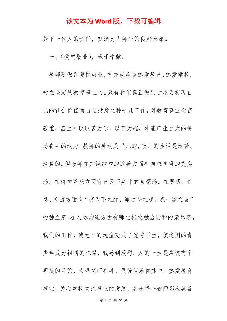 学校工作者师德师风个人工作总结10篇.docx_第2页