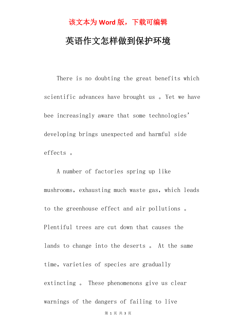 英语作文怎样做到保护环境.docx_第1页