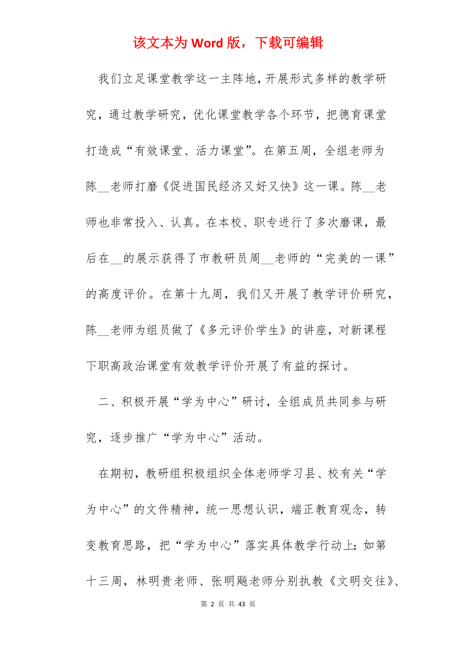 学校教师教育工作总结模板10篇.docx_第2页