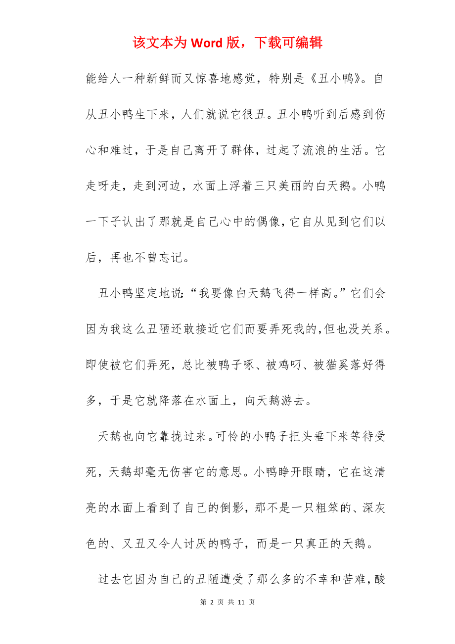 2022童话故事读书心得体会范文.docx_第2页