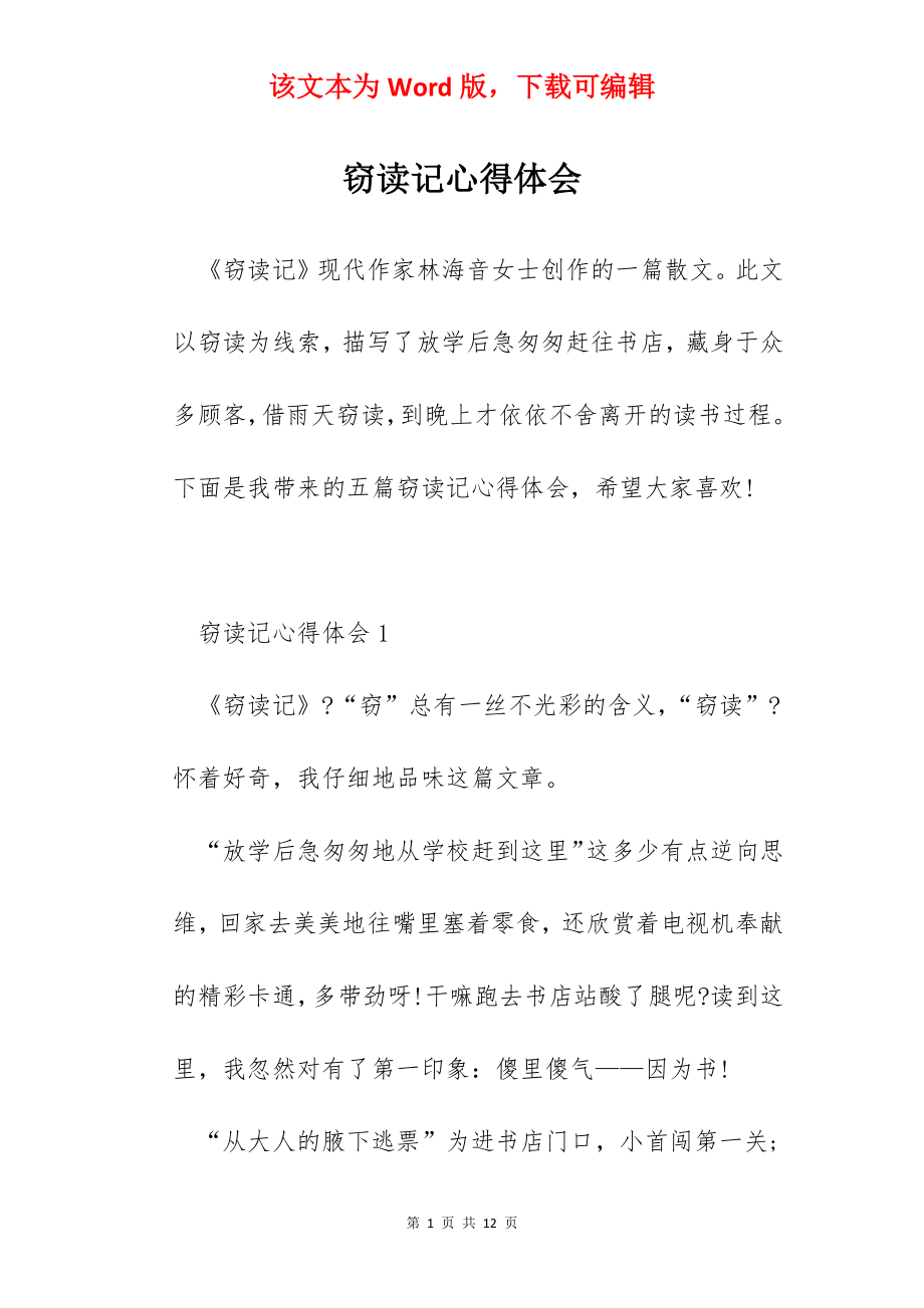 窃读记心得体会.docx_第1页