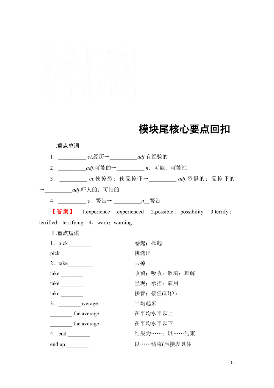 2021-2022学年高中英语外研版必修3学案：Module 3 模块尾核心要点回扣.pdf_第1页