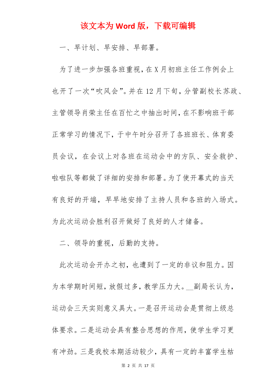 学校运动会活动总结报告5篇.docx_第2页