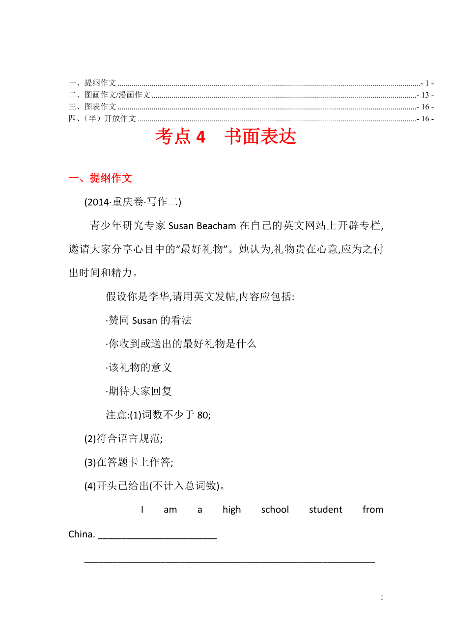 2019年高考分类题库考点4 书面表达.pdf_第1页