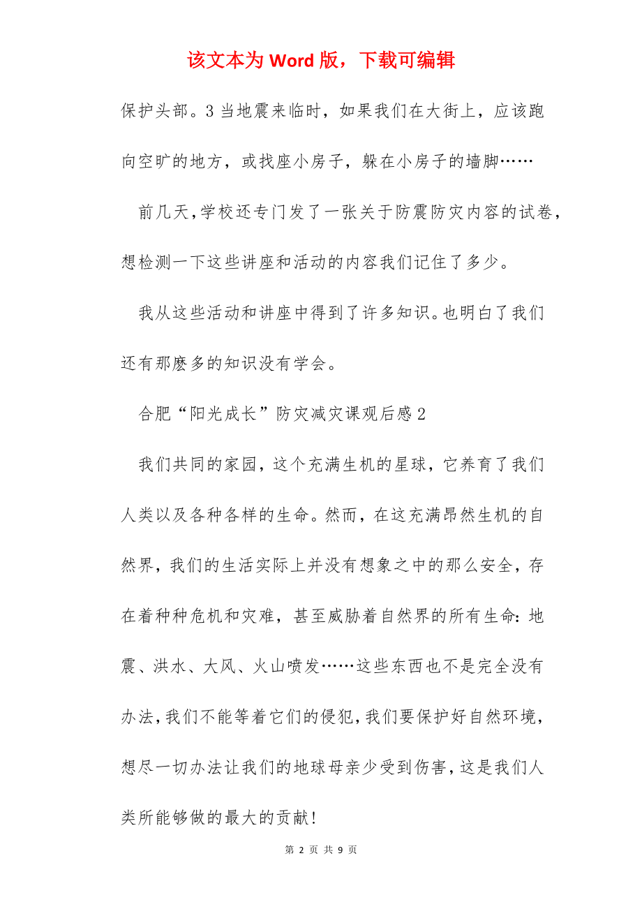 合肥“阳光成长”防灾减灾课观后感心得.docx_第2页