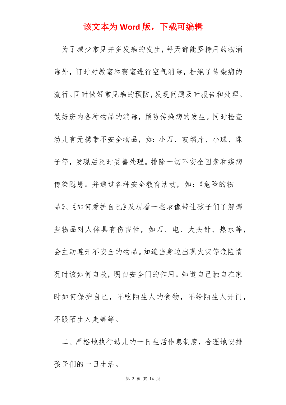 2022年保育员个人工作心得体会.docx_第2页