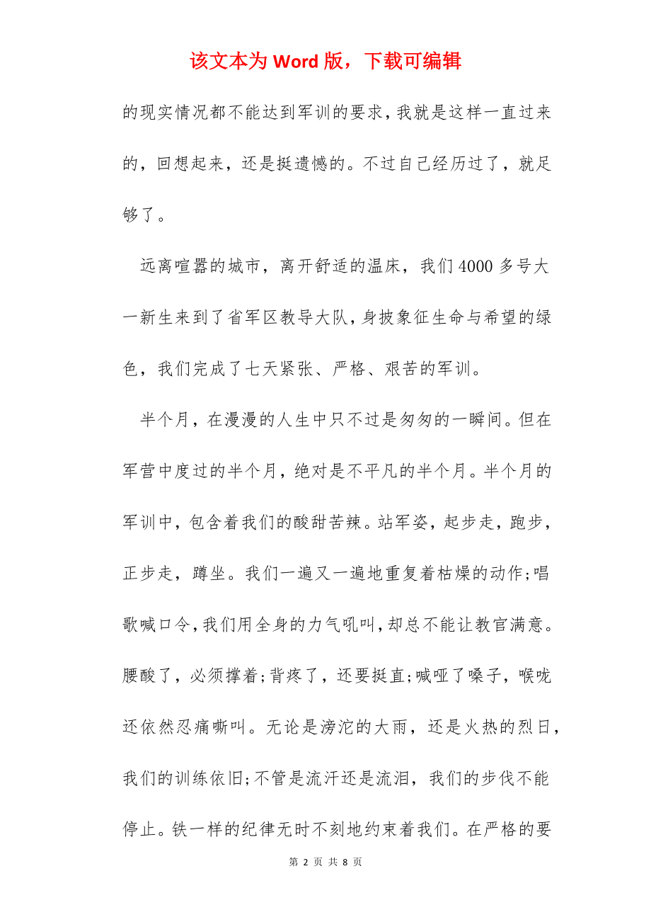 个人的大学军训感言.docx_第2页