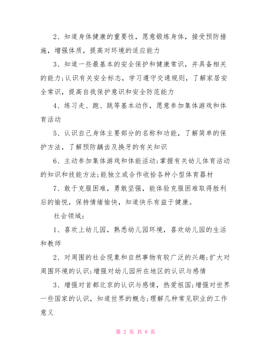 2021学前班班级工作计划学前班班主任工作计划.doc_第2页